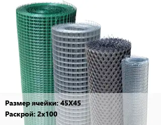 Сетка штукатурная 45Х45 2х100